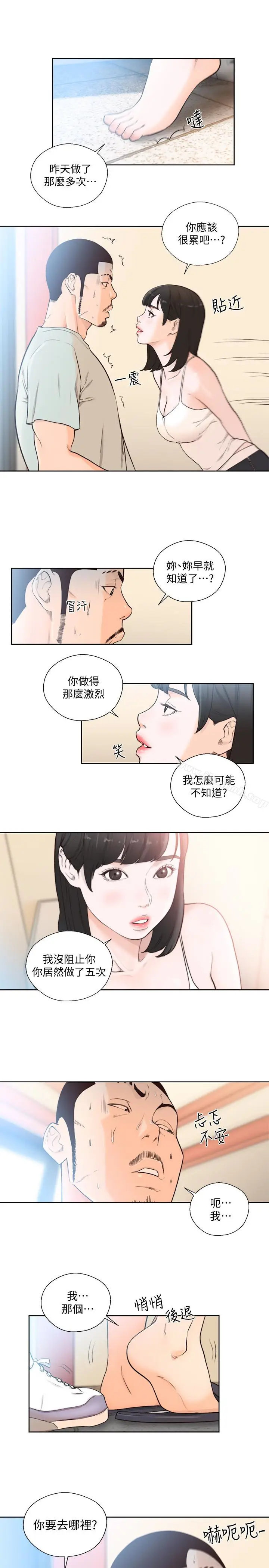 漫画《解禁:初始的快感》第102话第26张图