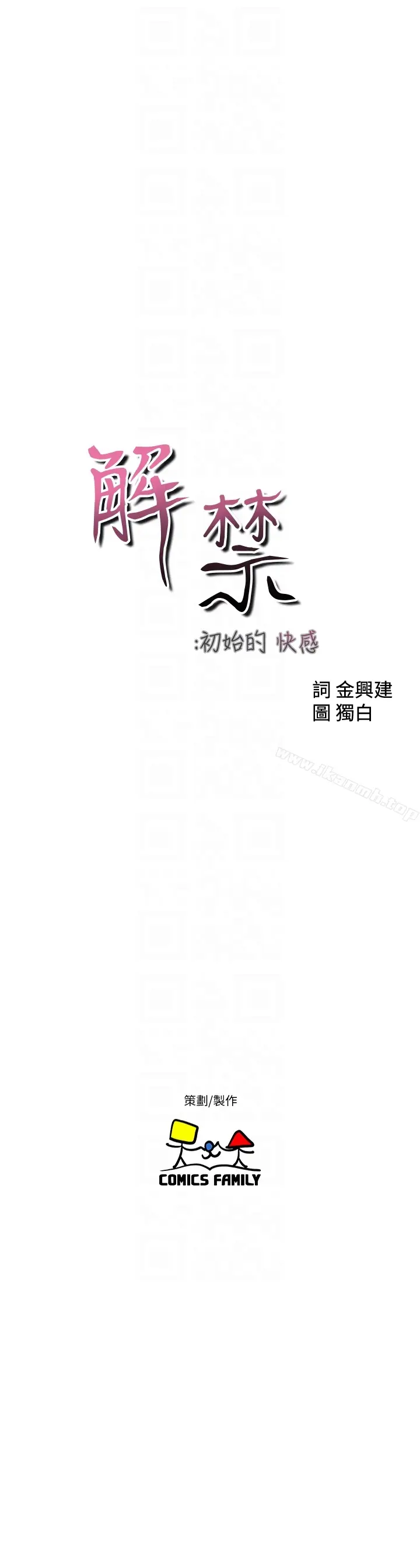 漫画《解禁:初始的快感》第102话第7张图