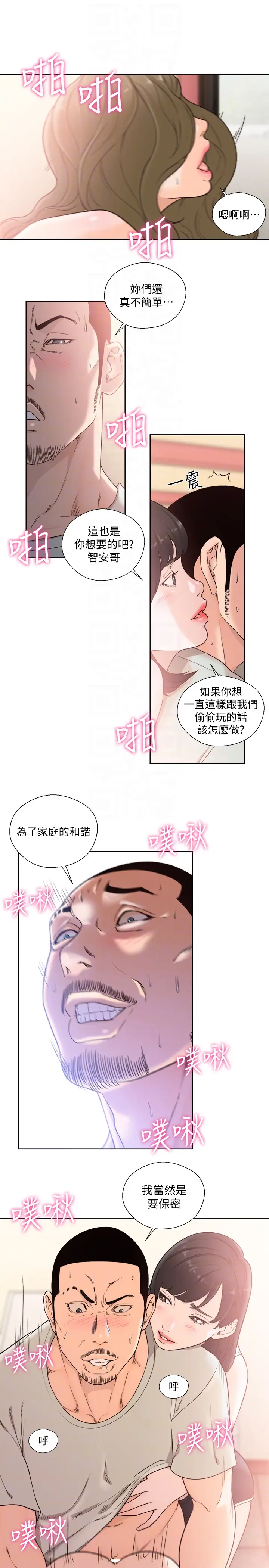 漫画《解禁:初始的快感》最终话第15张图