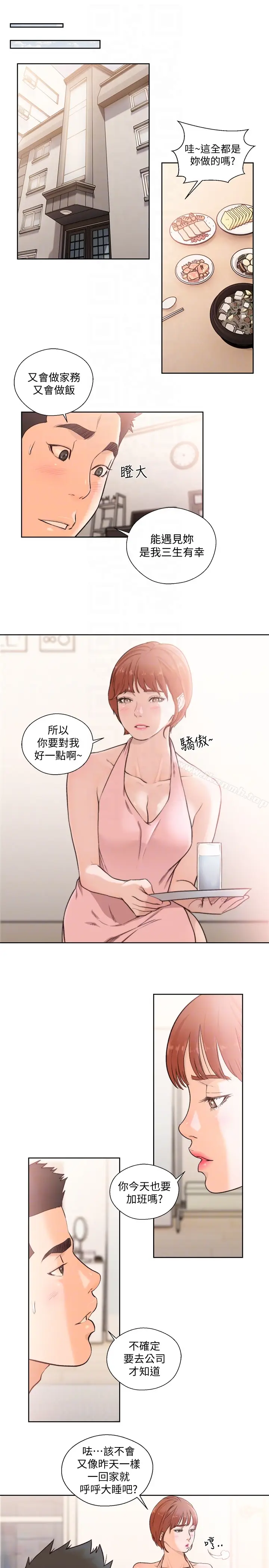 漫画《解禁:初始的快感》最终话第25张图