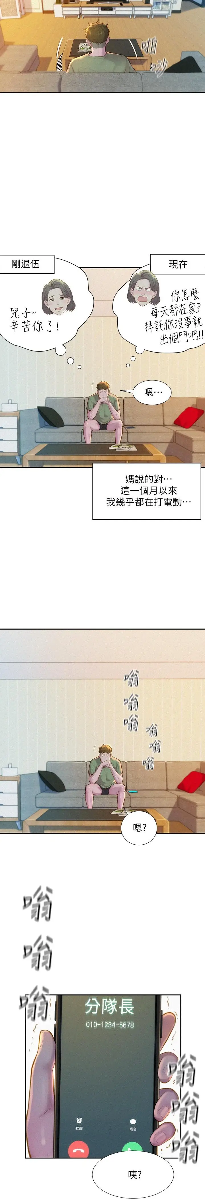 漫画《浪漫露营》第1话第10张图