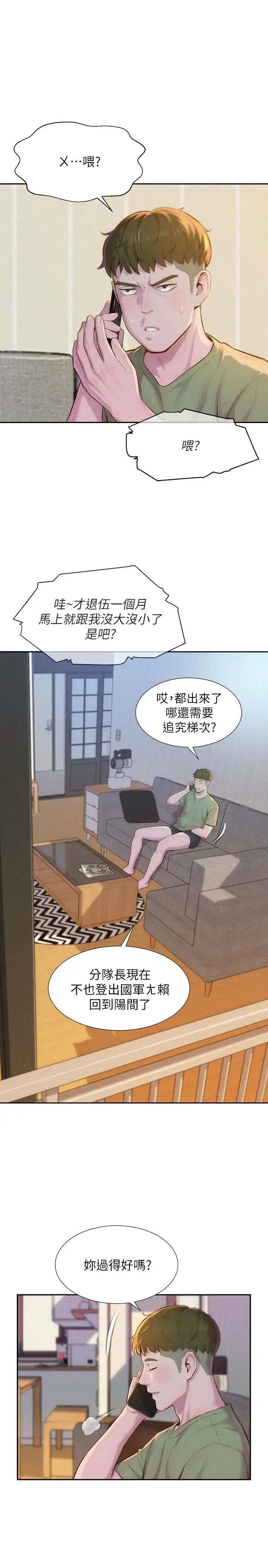 漫画《浪漫露营》第1话第11张图