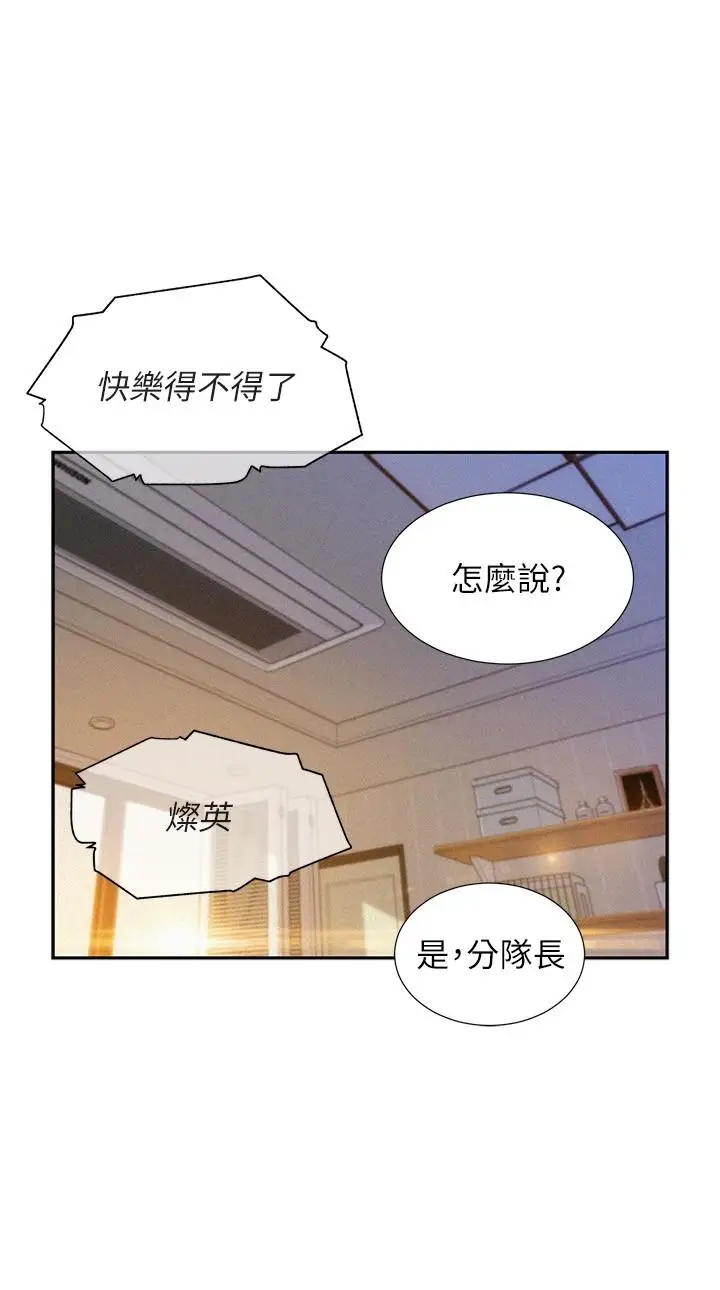 漫画《浪漫露营》第1话第12张图