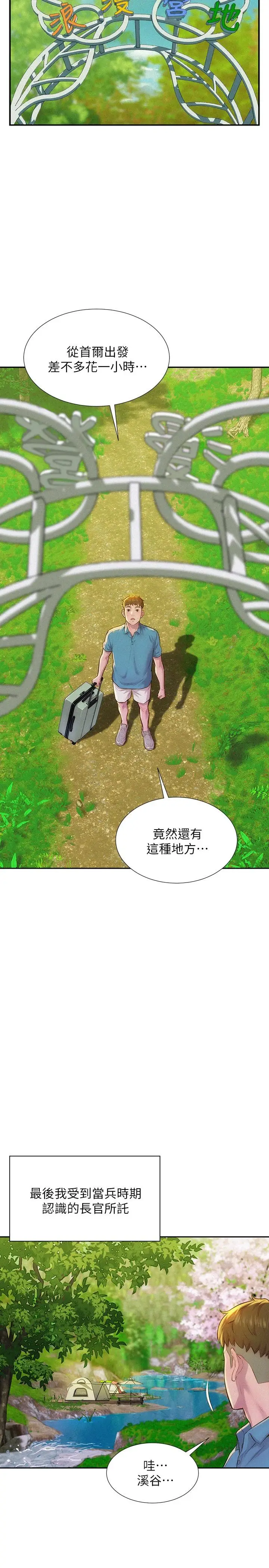 漫画《浪漫露营》第1话第15张图