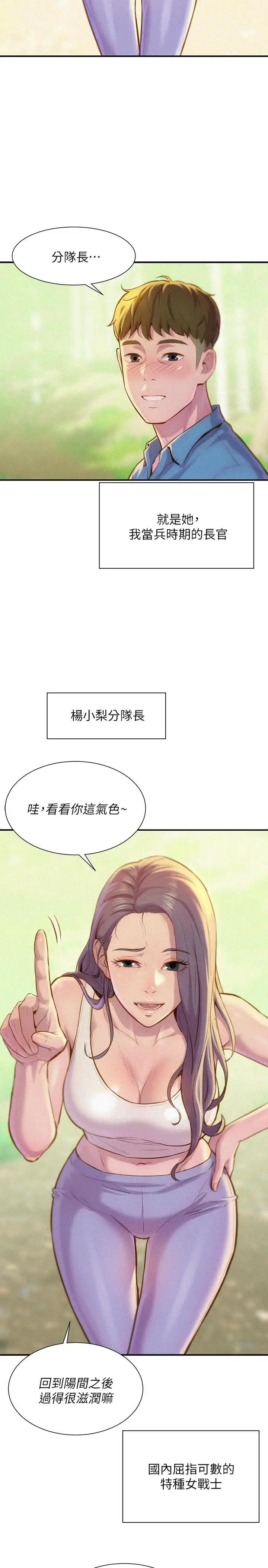 漫画《浪漫露营》第1话第19张图