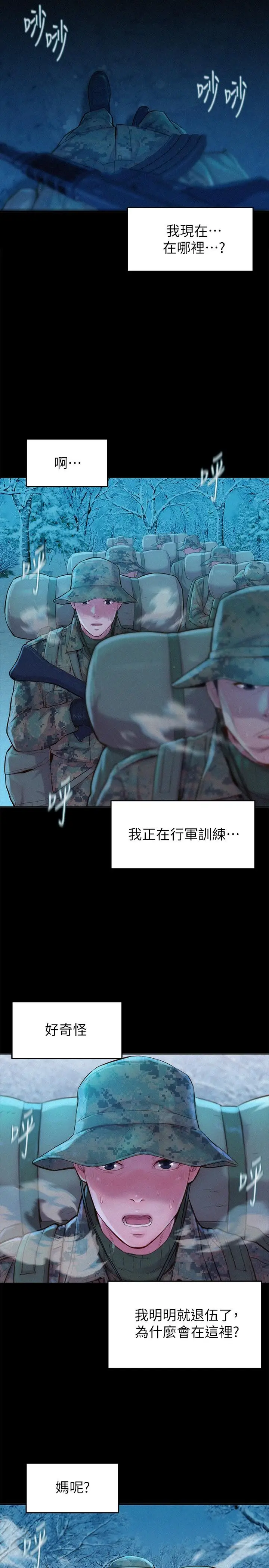 漫画《浪漫露营》第1话第2张图