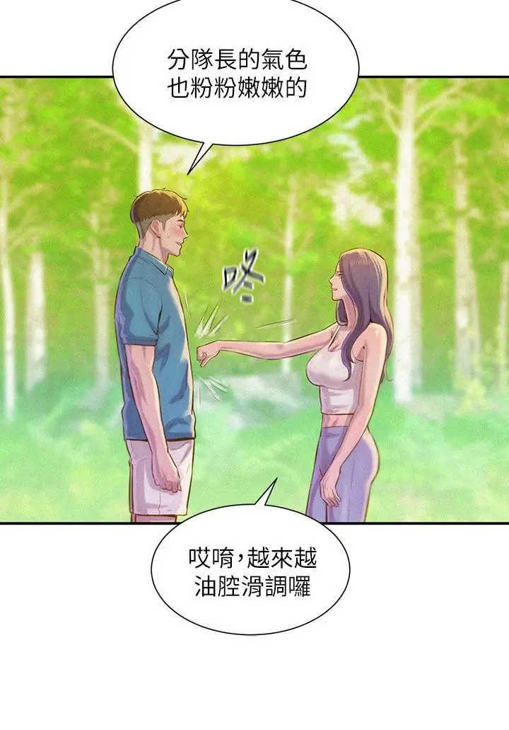 漫画《浪漫露营》第1话第20张图