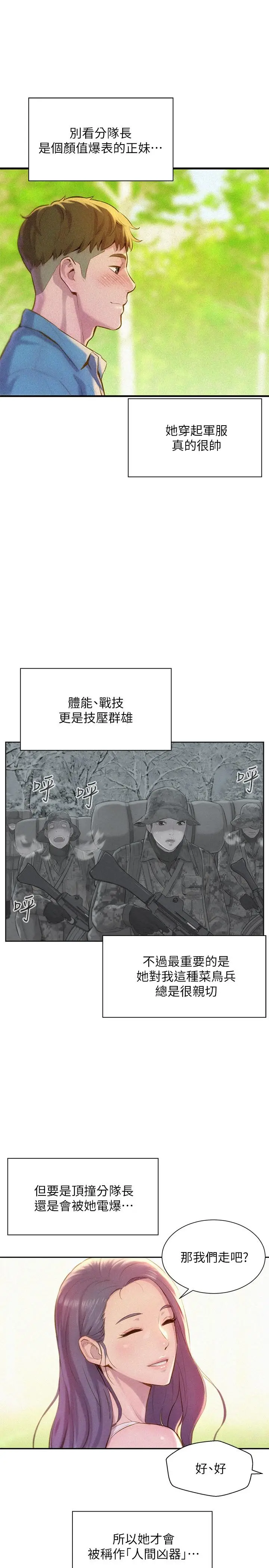 漫画《浪漫露营》第1话第21张图