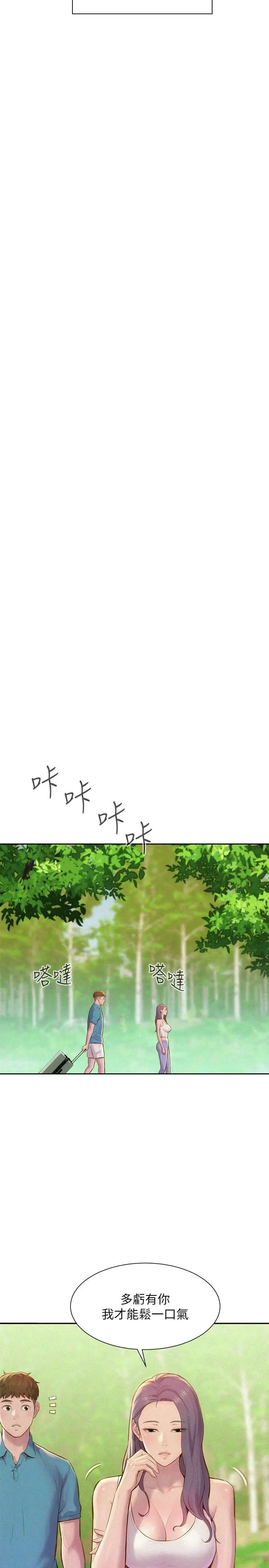 漫画《浪漫露营》第1话第22张图