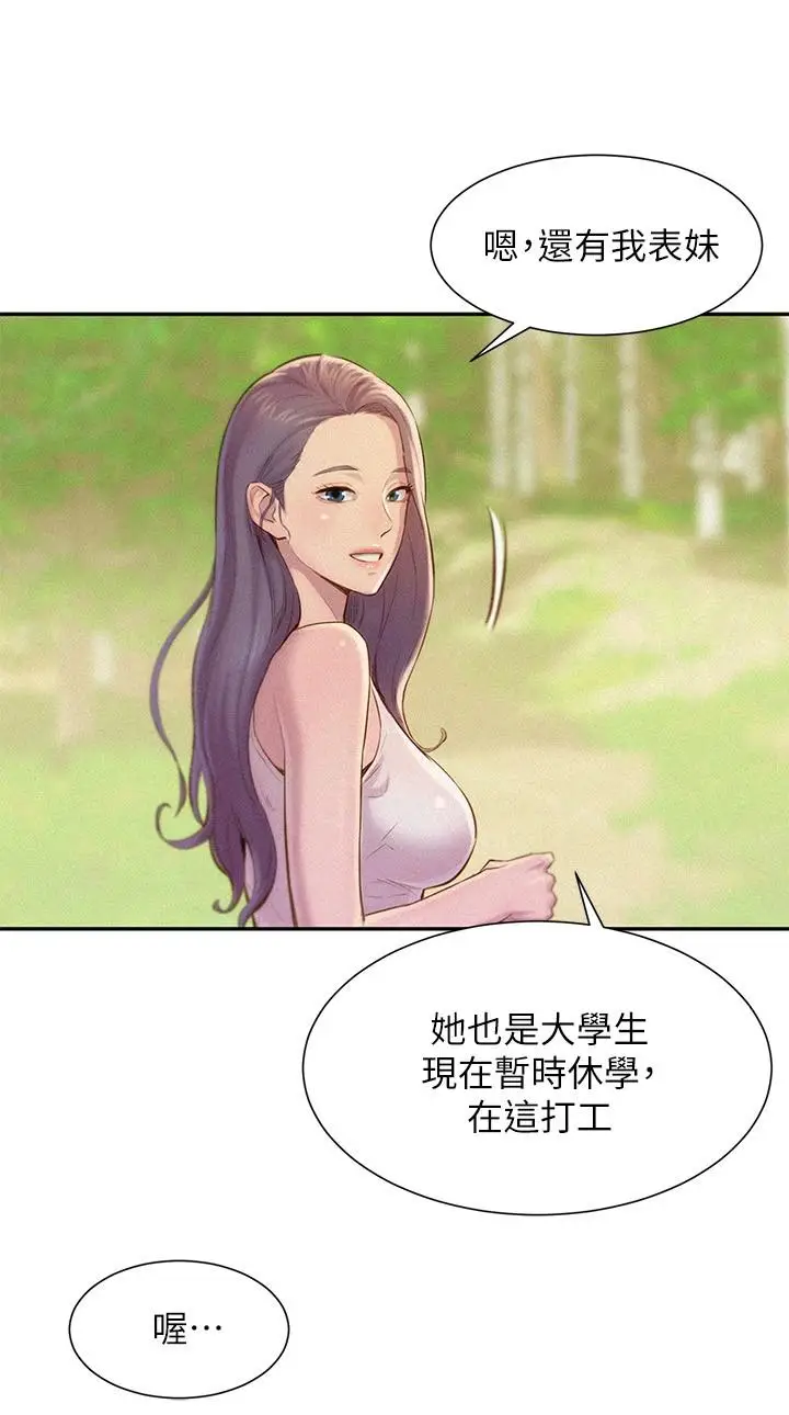 漫画《浪漫露营》第1话第24张图