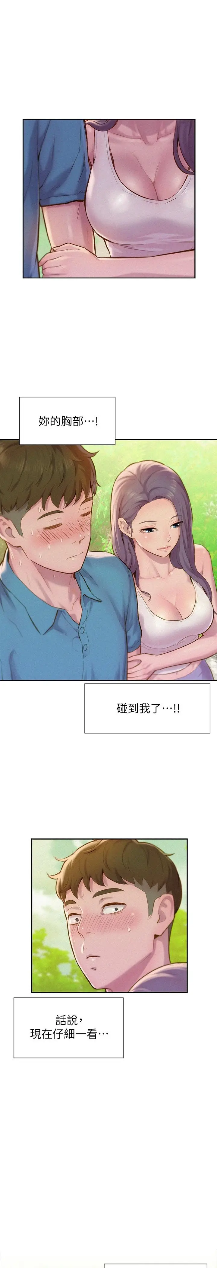 漫画《浪漫露营》第1话第26张图