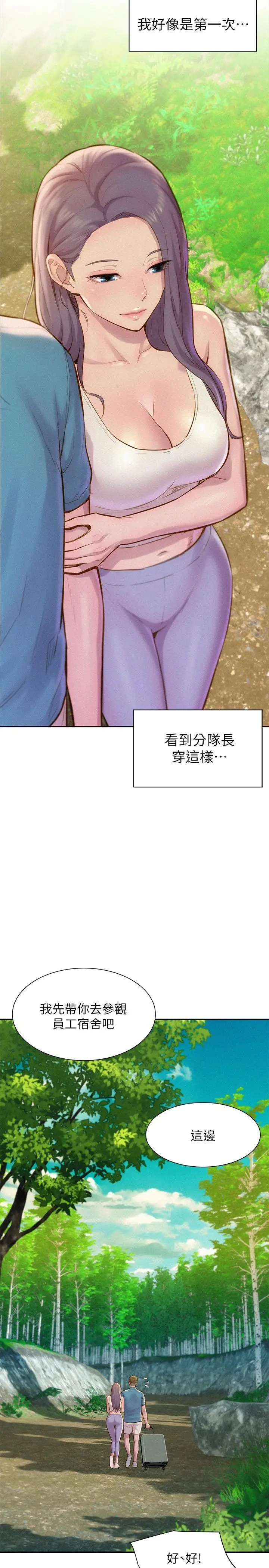 漫画《浪漫露营》第1话第27张图