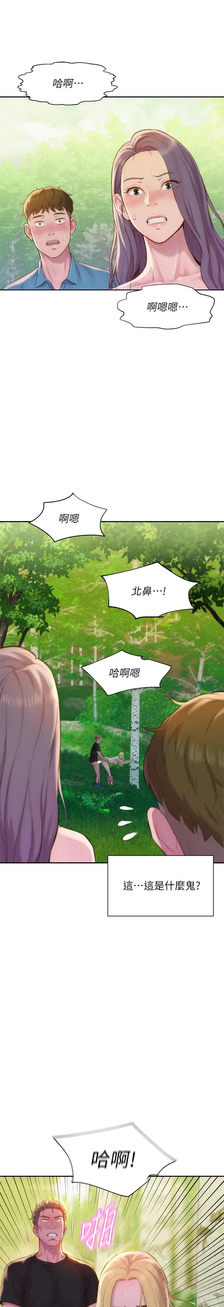 漫画《浪漫露营》第1话第29张图