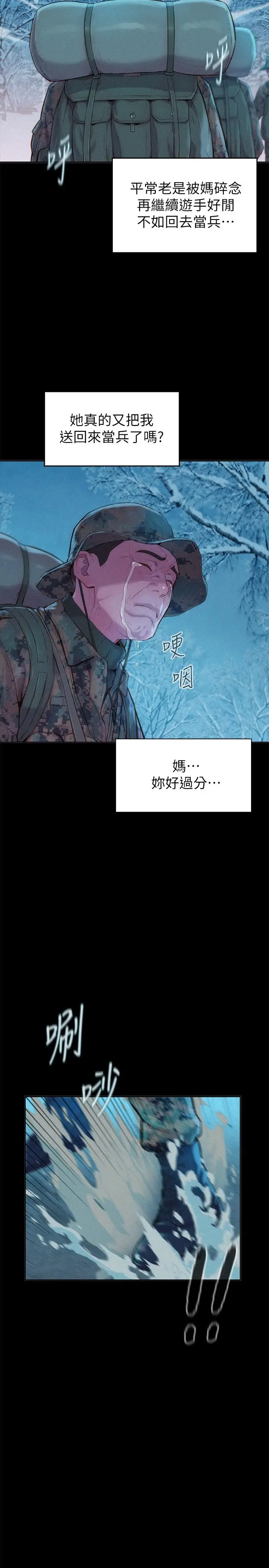 漫画《浪漫露营》第1话第3张图
