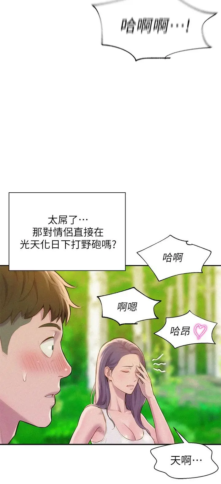漫画《浪漫露营》第1话第32张图