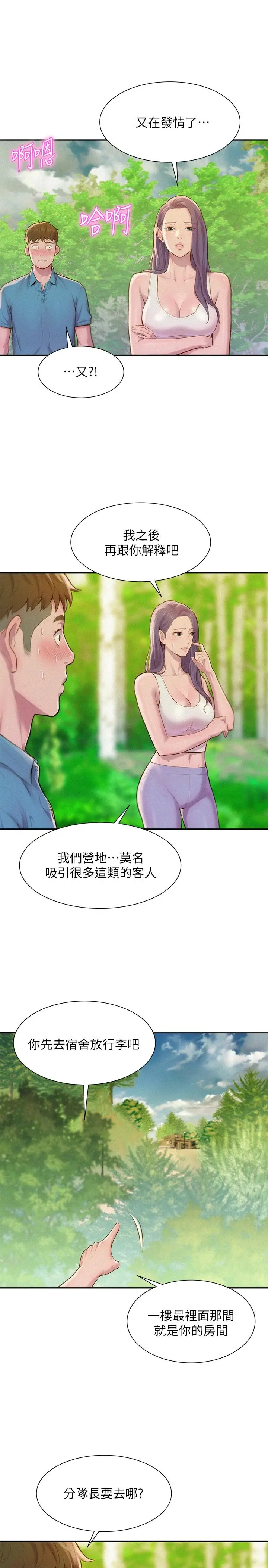 漫画《浪漫露营》第1话第33张图