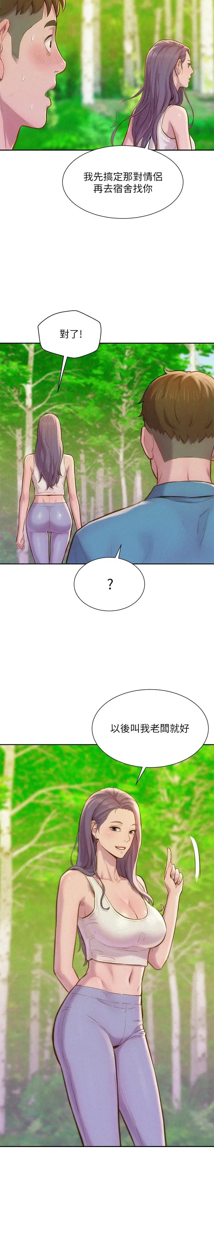 漫画《浪漫露营》第1话第34张图