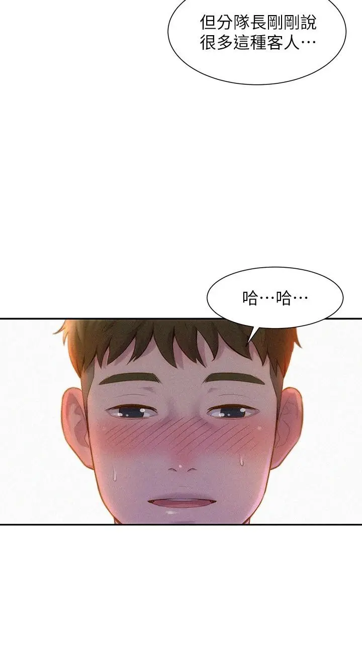 漫画《浪漫露营》第1话第36张图