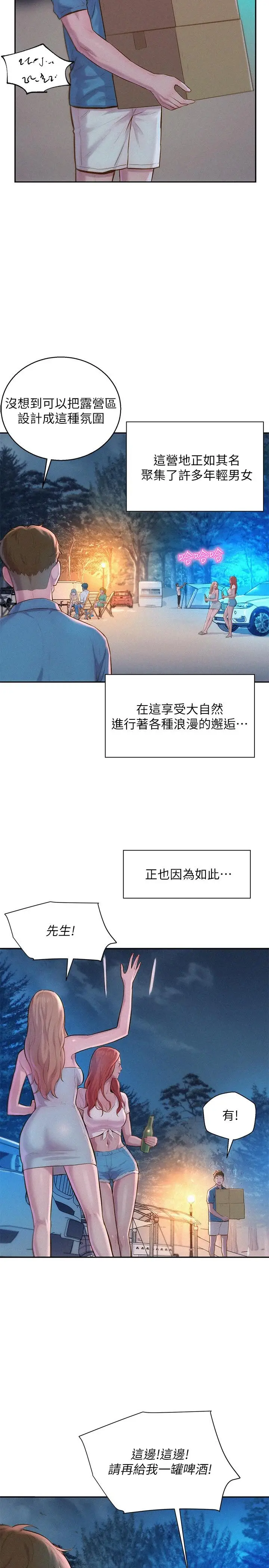 漫画《浪漫露营》第1话第39张图