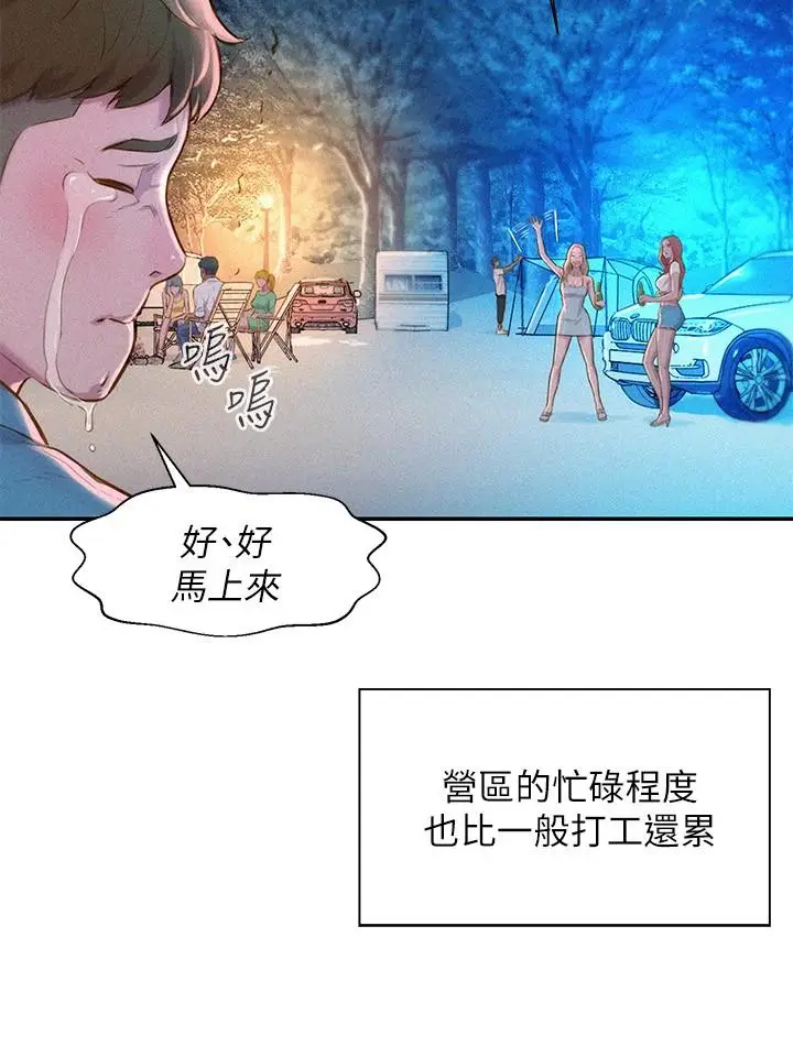 漫画《浪漫露营》第1话第40张图
