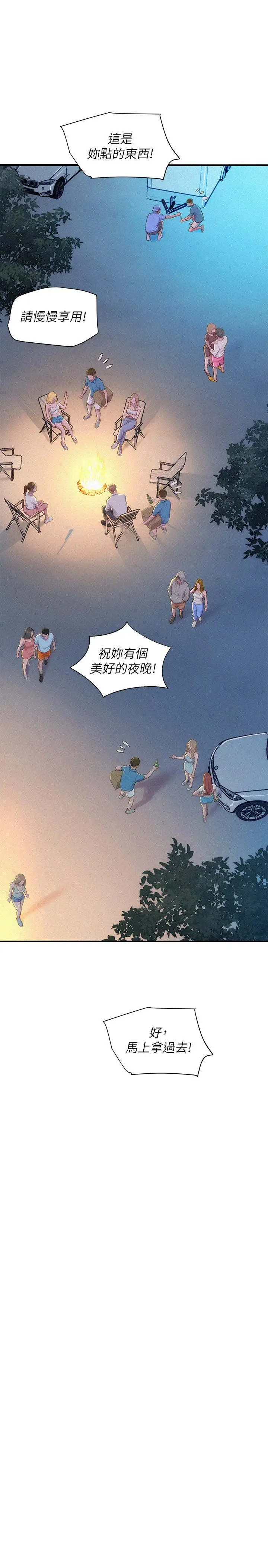 漫画《浪漫露营》第1话第41张图