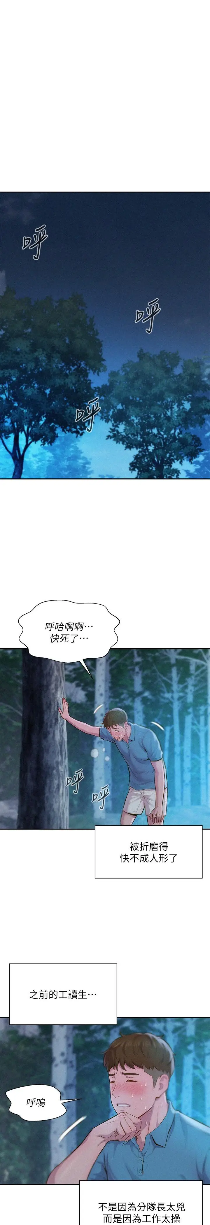 漫画《浪漫露营》第1话第42张图