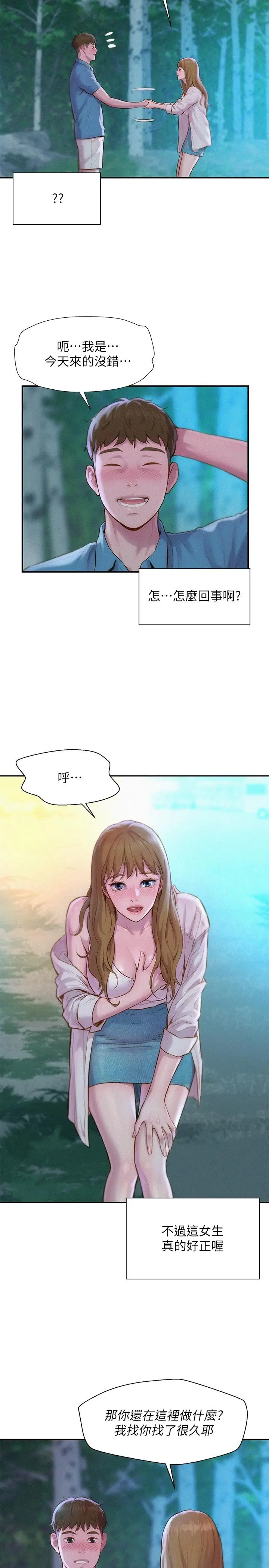 漫画《浪漫露营》第1话第46张图