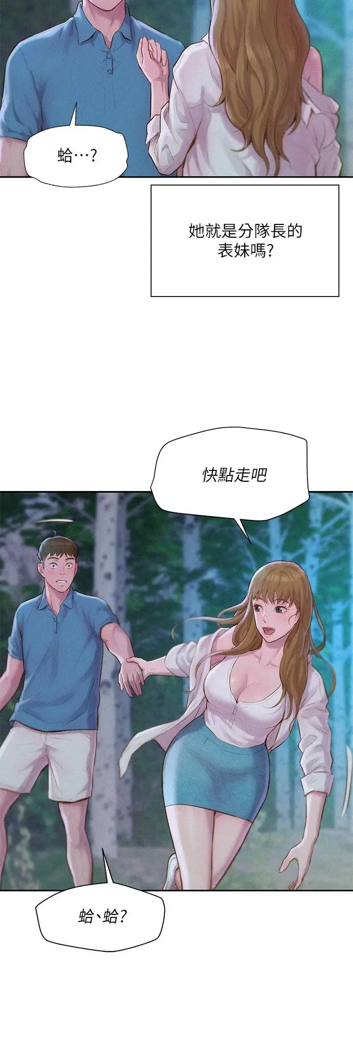 漫画《浪漫露营》第1话第47张图