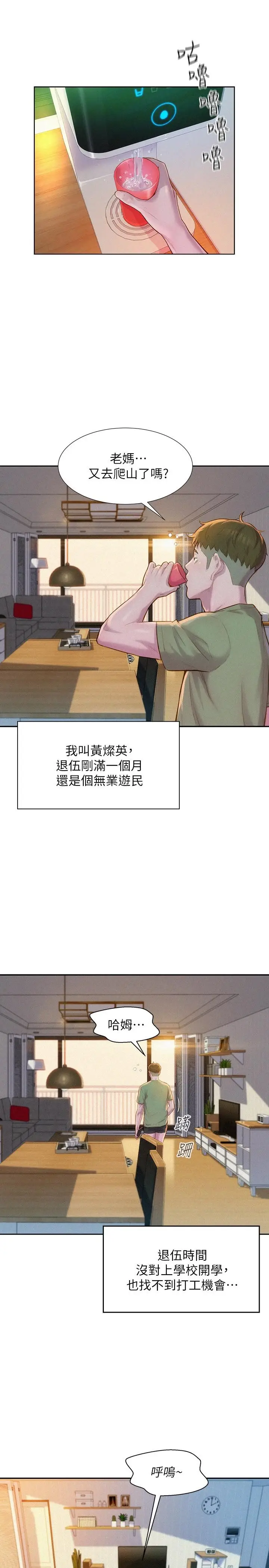 漫画《浪漫露营》第1话第9张图