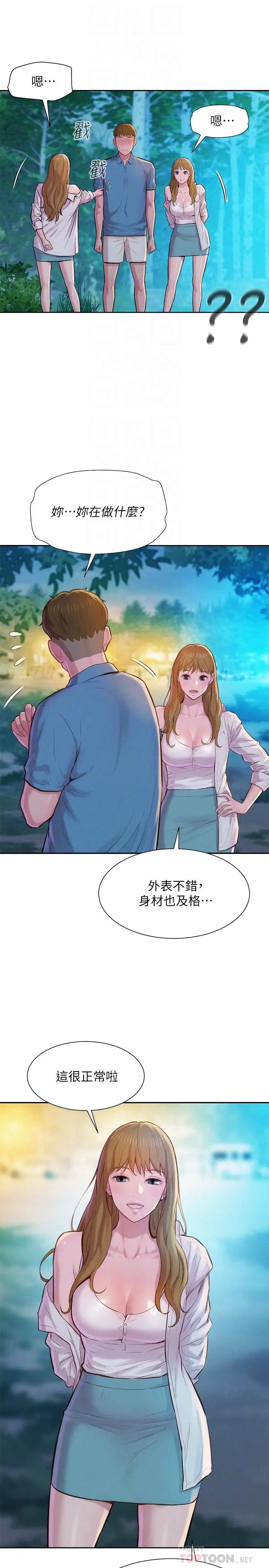 漫画《浪漫露营》第2话第10张图