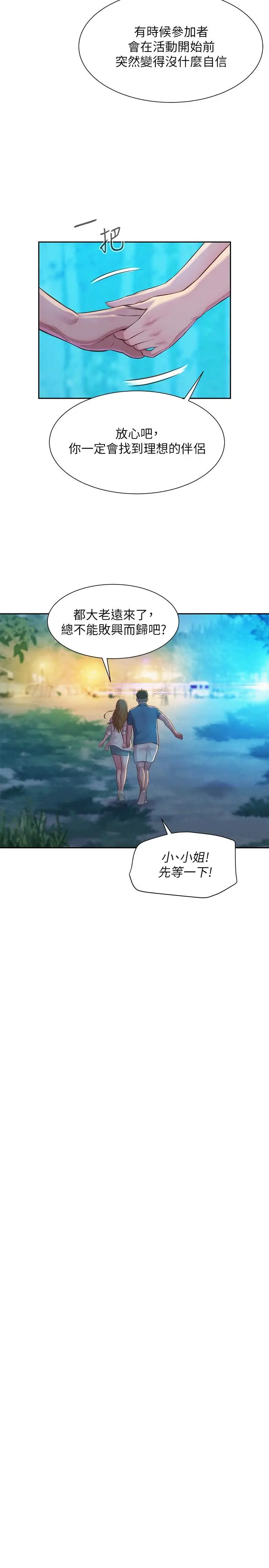 漫画《浪漫露营》第2话第11张图