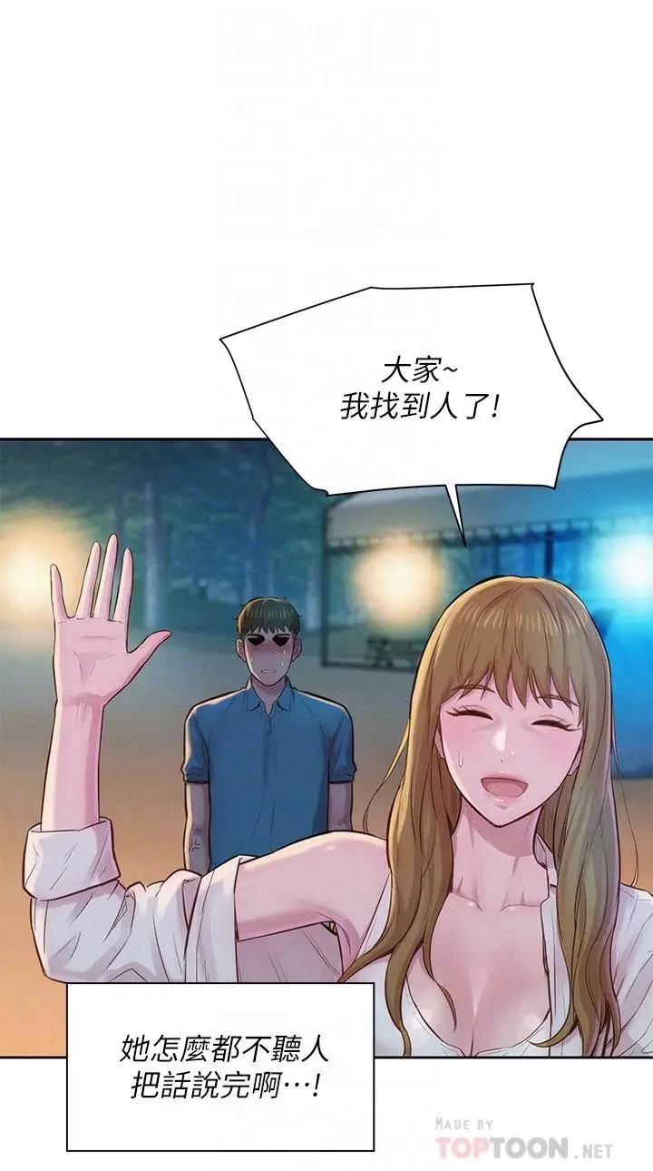 漫画《浪漫露营》第2话第12张图