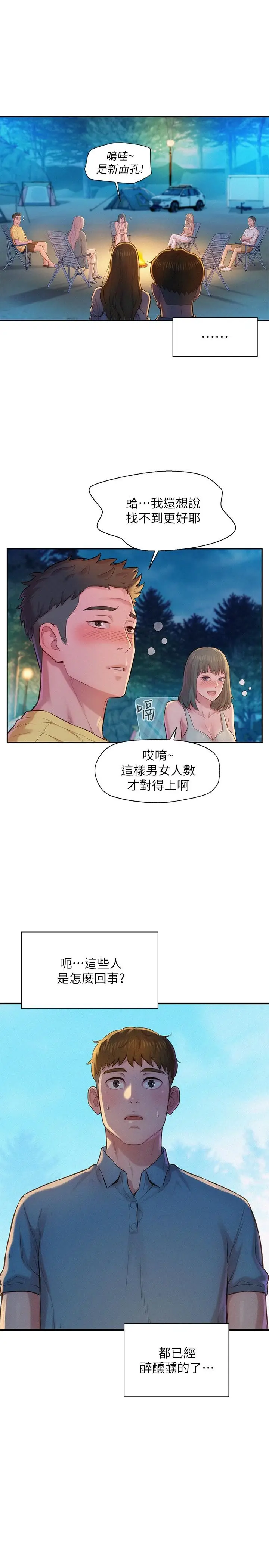 漫画《浪漫露营》第2话第13张图