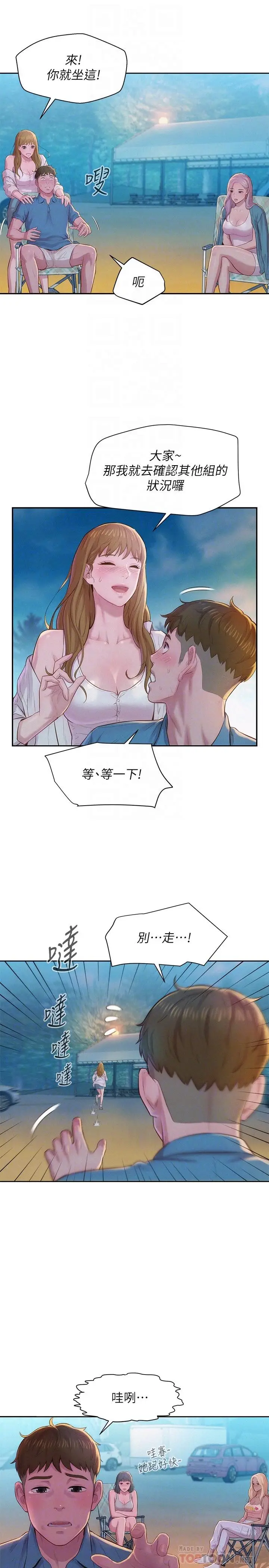 漫画《浪漫露营》第2话第14张图