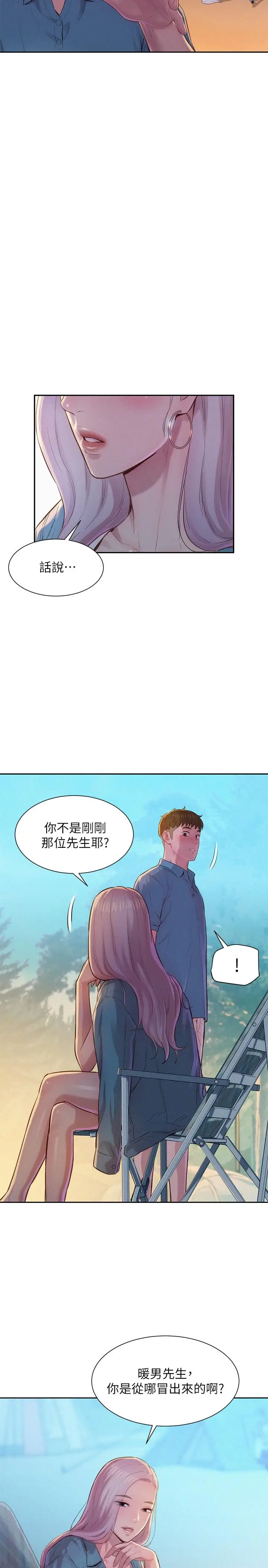 漫画《浪漫露营》第2话第15张图