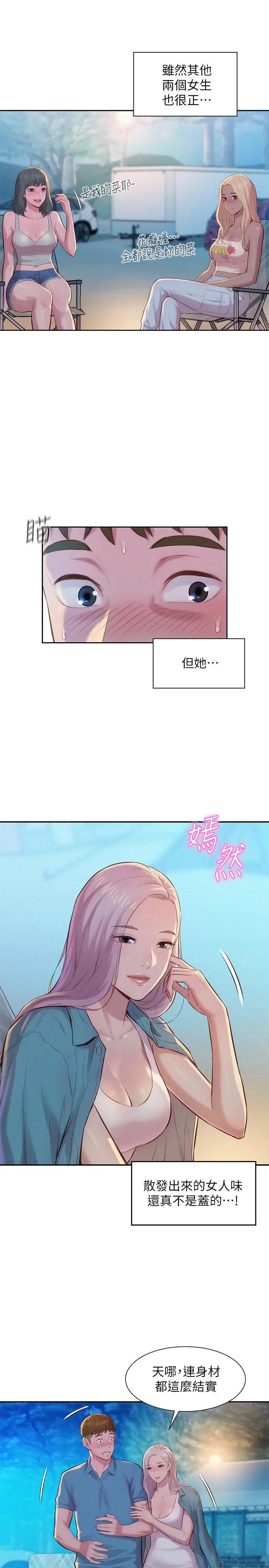 漫画《浪漫露营》第2话第17张图