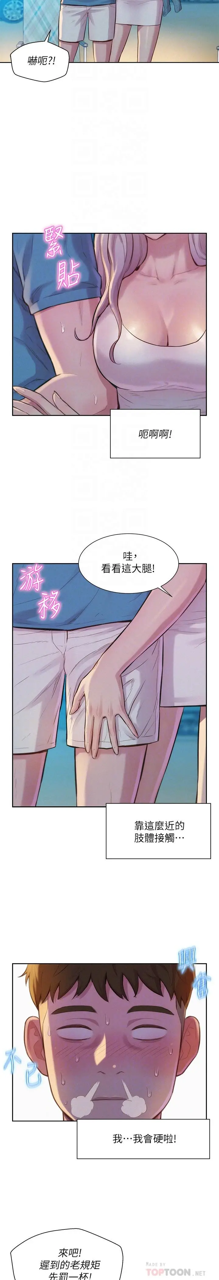 漫画《浪漫露营》第2话第18张图