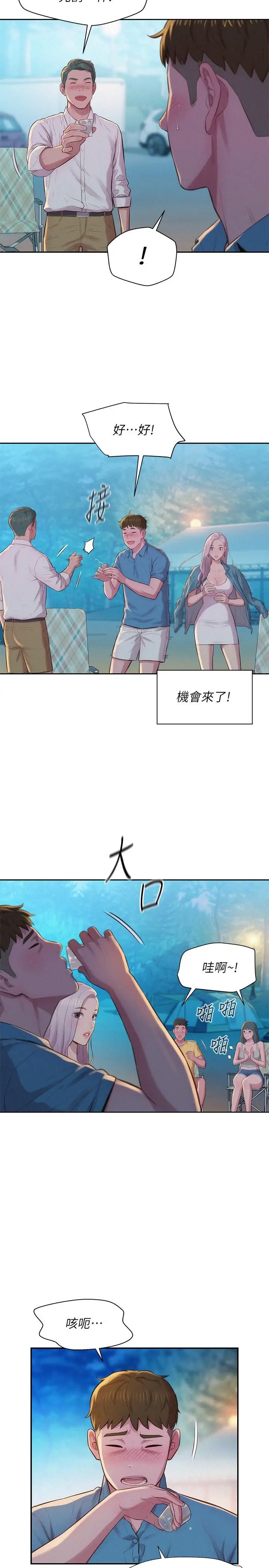 漫画《浪漫露营》第2话第19张图