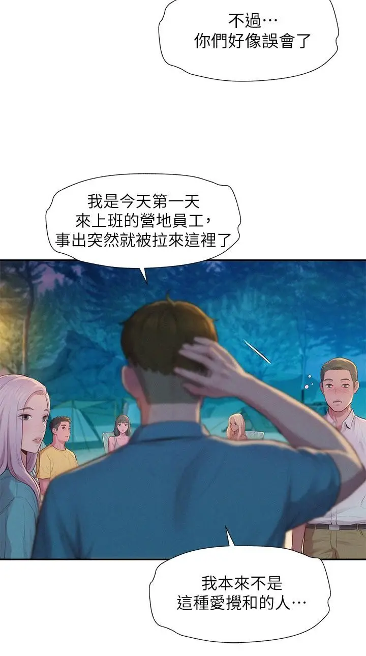 漫画《浪漫露营》第2话第20张图