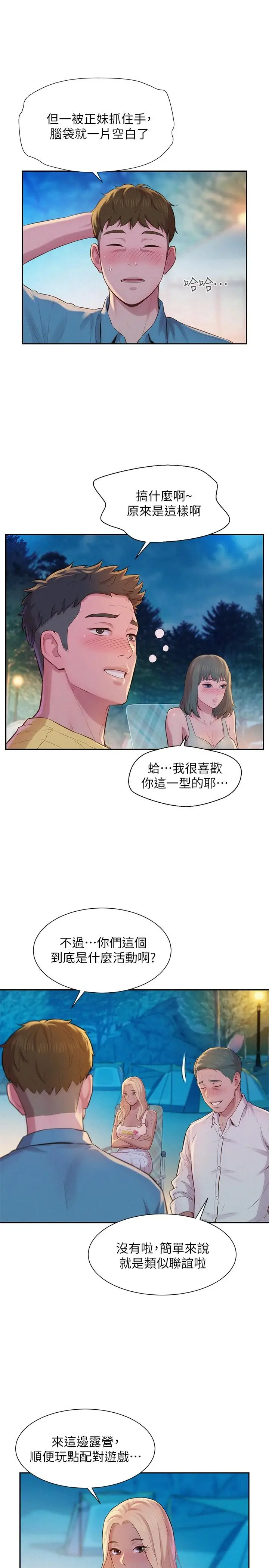 漫画《浪漫露营》第2话第21张图