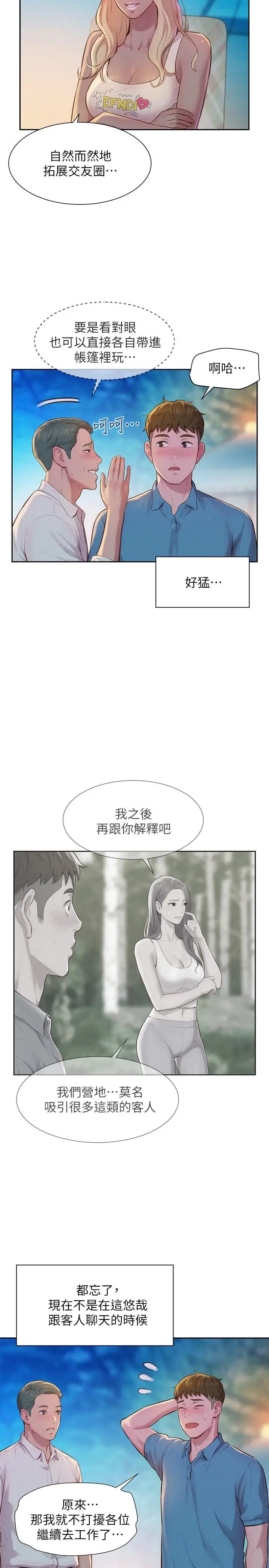 漫画《浪漫露营》第2话第22张图