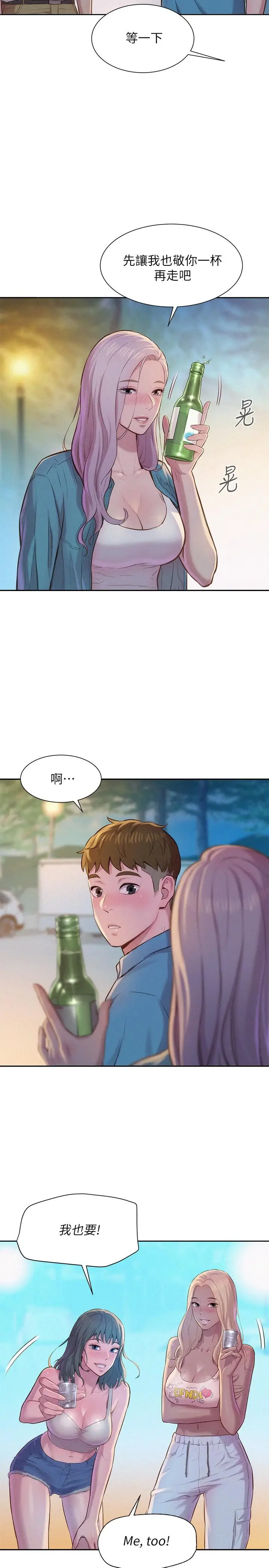 漫画《浪漫露营》第2话第23张图