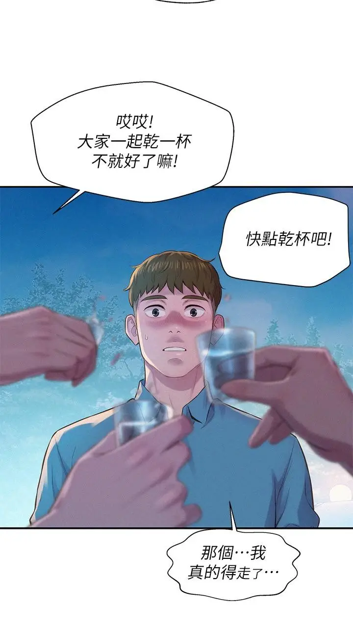 漫画《浪漫露营》第2话第24张图