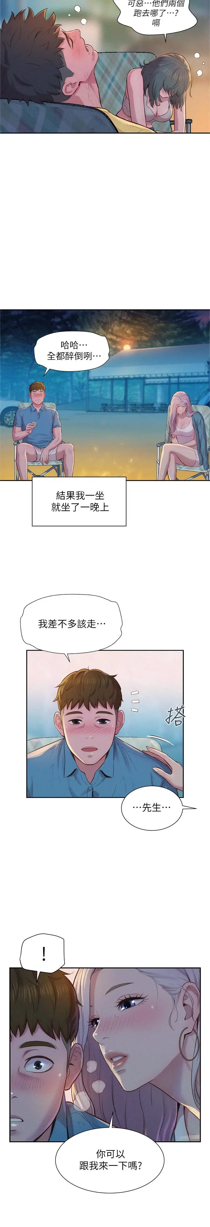 漫画《浪漫露营》第2话第26张图