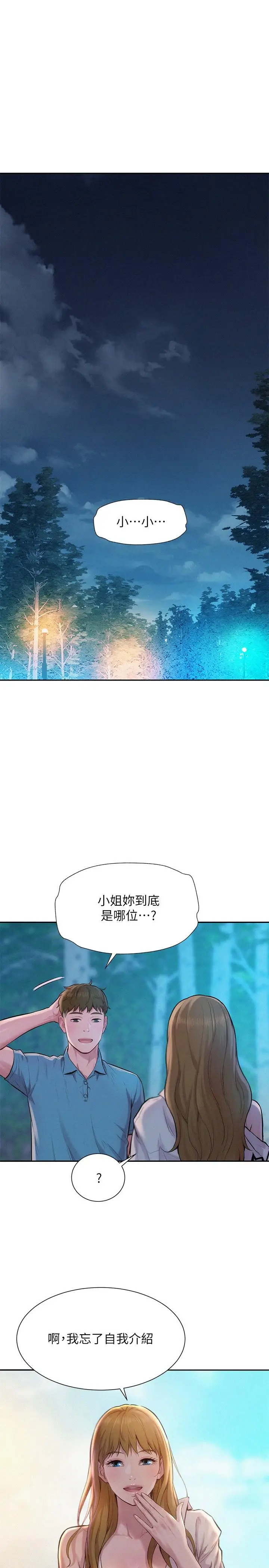 漫画《浪漫露营》第2话第3张图