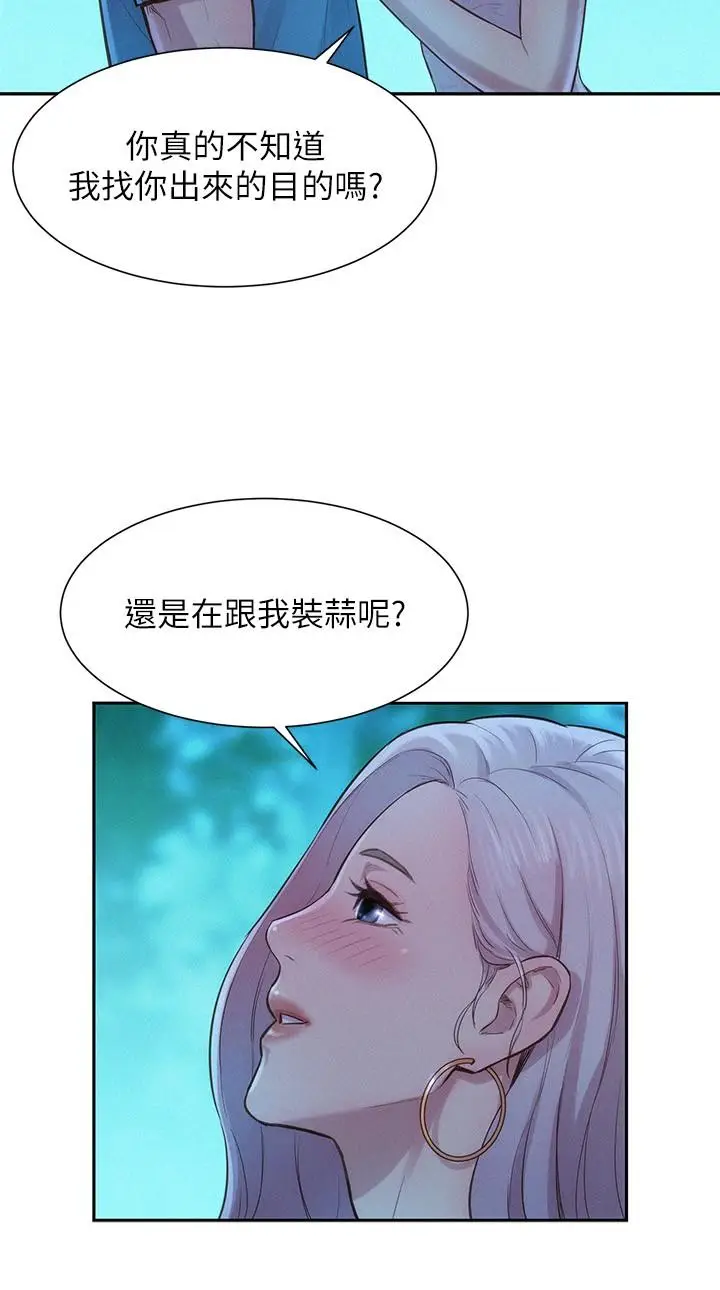 漫画《浪漫露营》第2话第32张图