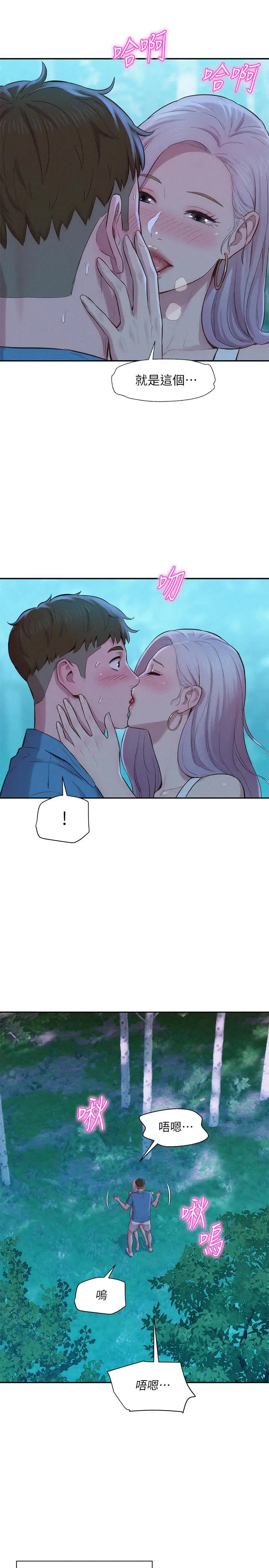 漫画《浪漫露营》第2话第34张图
