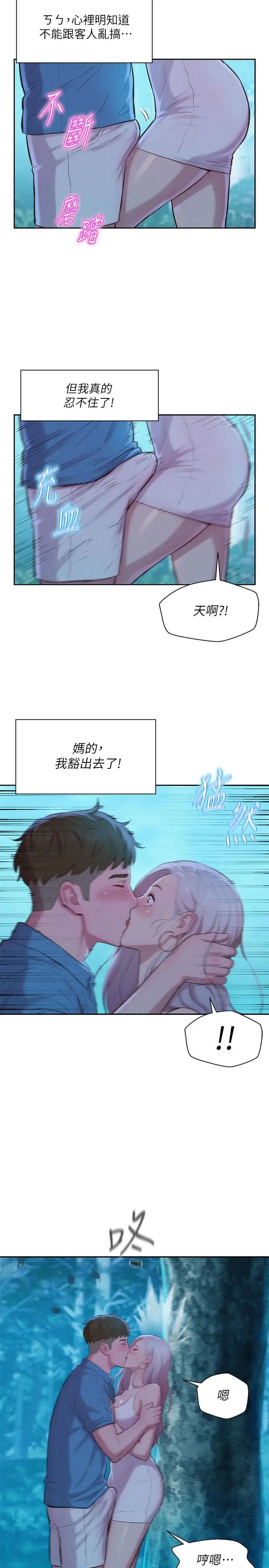 漫画《浪漫露营》第2话第35张图