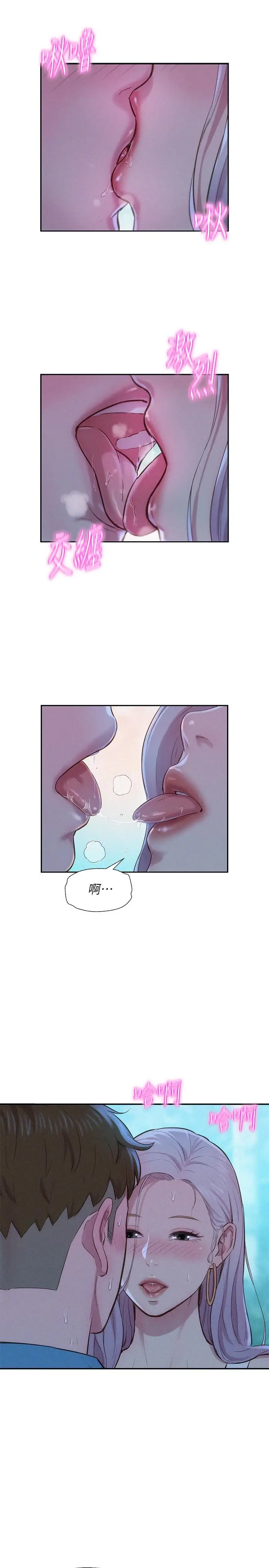 漫画《浪漫露营》第2话第37张图