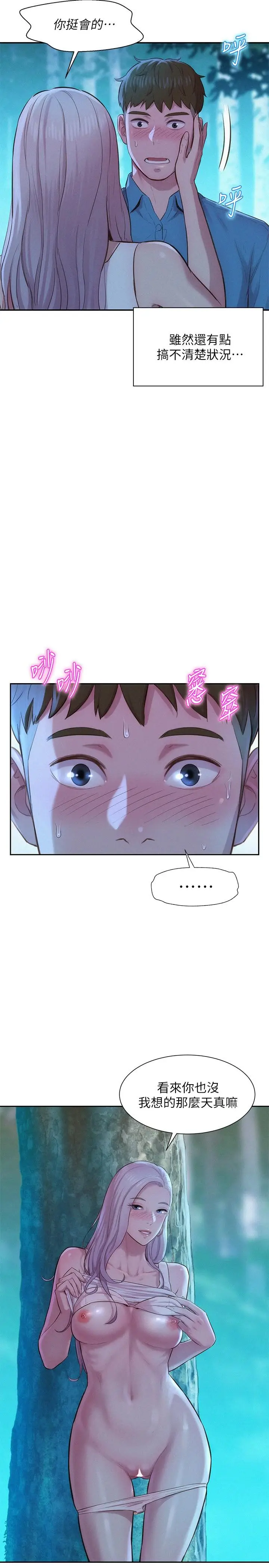 漫画《浪漫露营》第2话第38张图